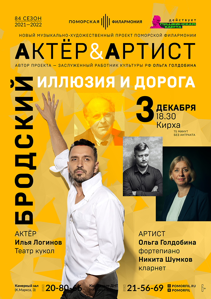 «Бродский. Иллюзия и дорога» «Бродский. Иллюзия и дорога»
