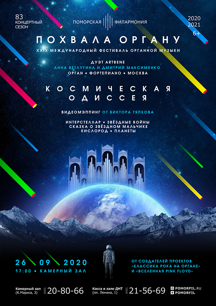 «Космическая одиссея» «Космическая одиссея»