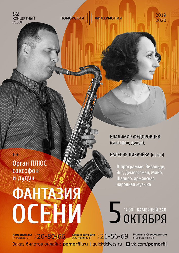 «Фантазия осени»