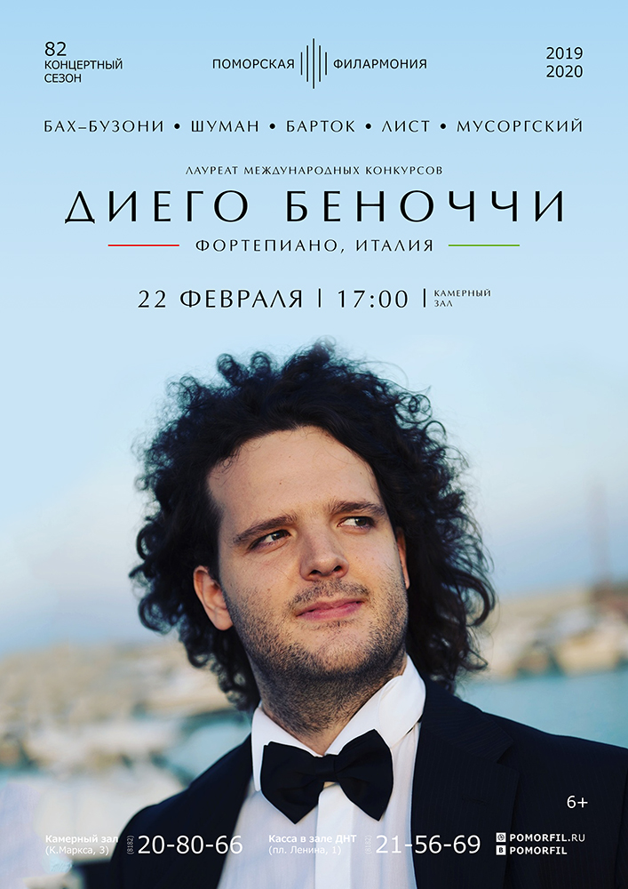 Вечер фортепианной музыки