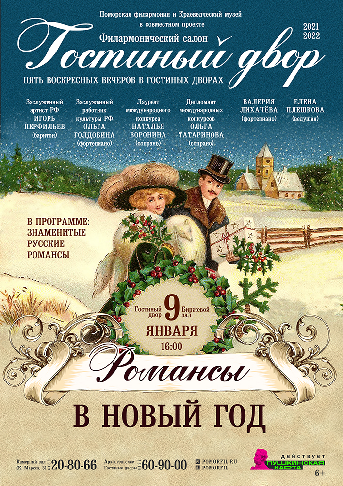 «Романсы в Новый год» «Романсы в Новый год»