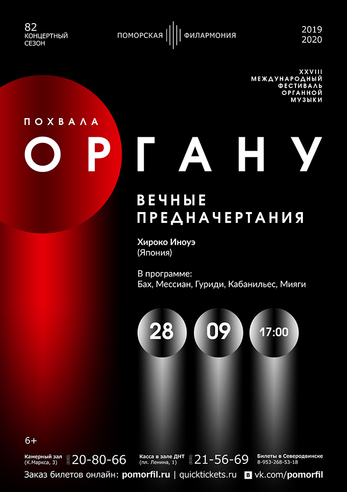 «Вечные предначертания»