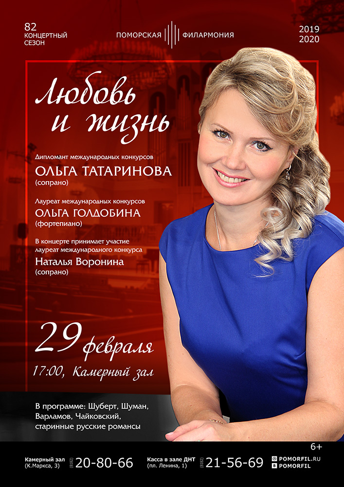 Вокальный вечер «Любовь и жизнь»