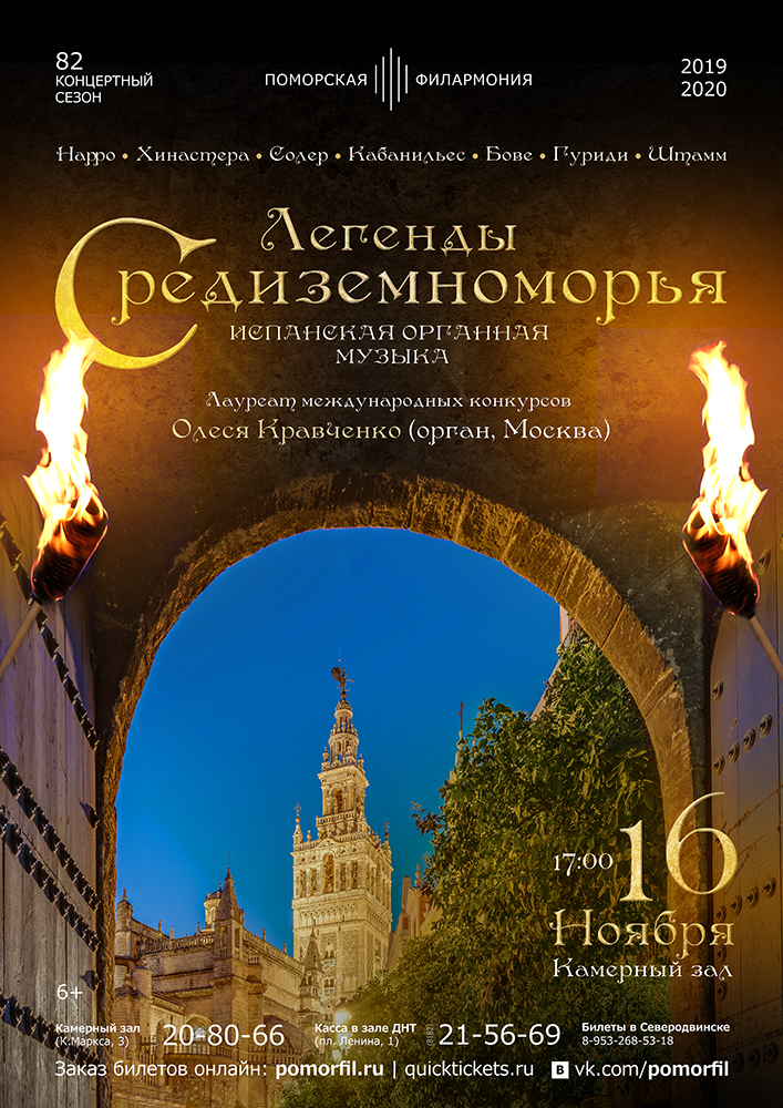 «Легенды Средиземноморья»