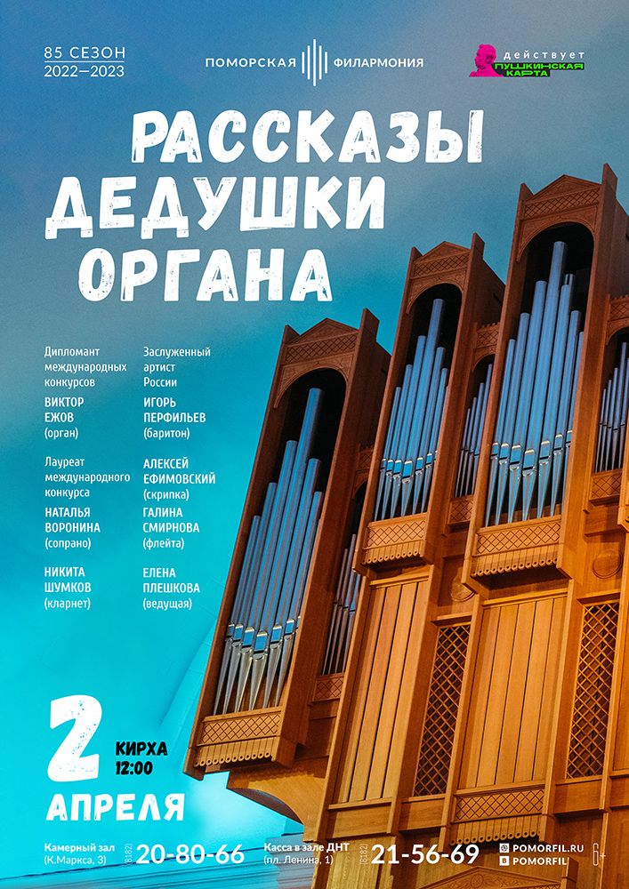 «Рассказы дедушки Органа» «Рассказы дедушки Органа»