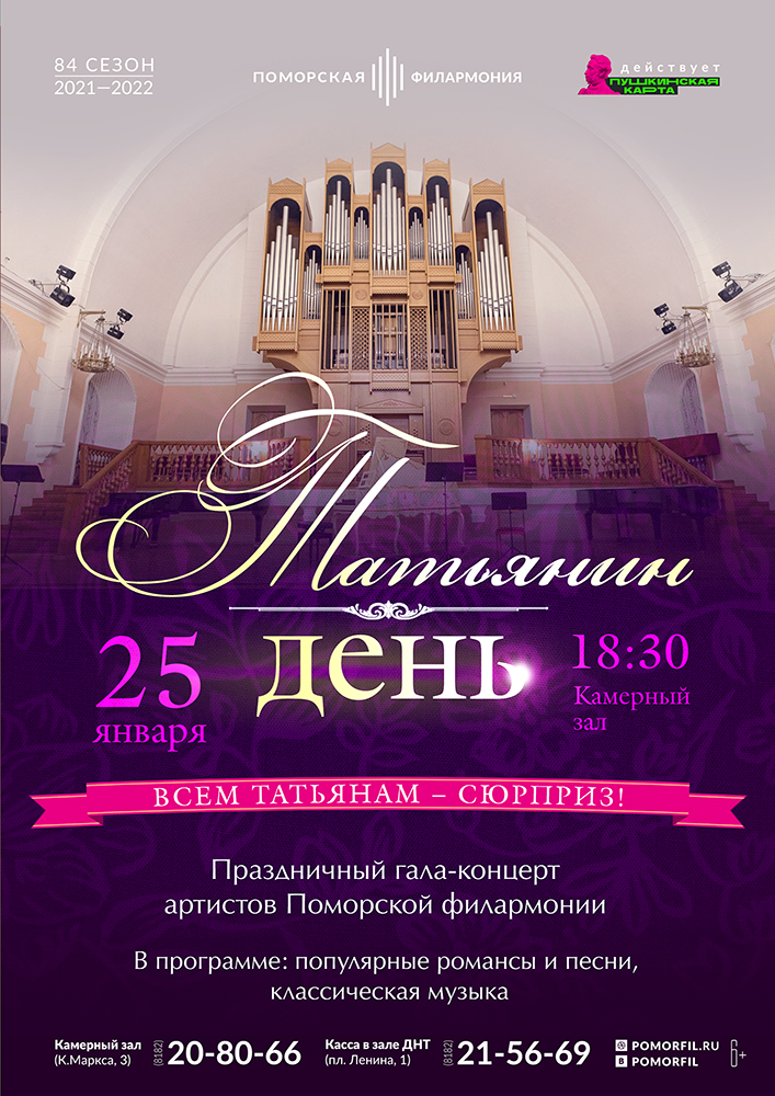 «Татьянин день» «Татьянин день»