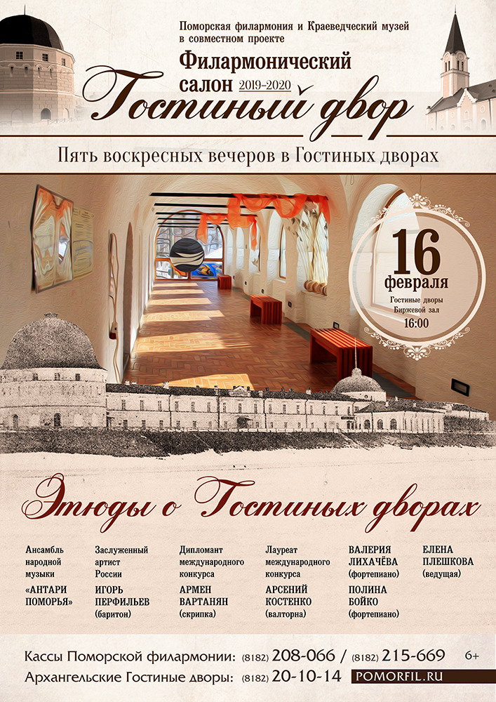 «Этюды о Гостиных дворах»