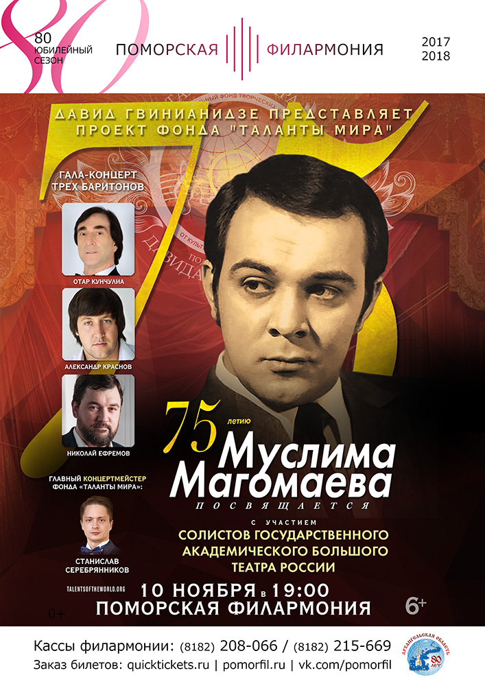 К 75-летию Муслима Магомаева! К 75-летию Муслима Магомаева!