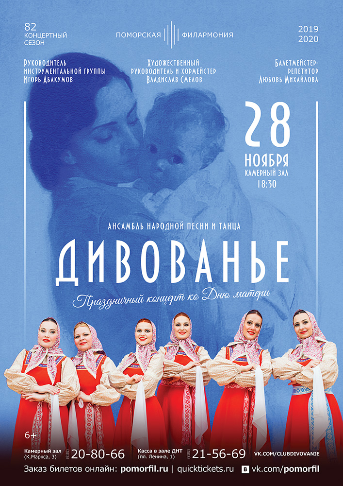 Концерт «Дивованья» ко Дню матери