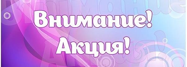 ТОЛЬКО СЕГОДНЯ - БОЛЬШИЕ СКИДКИ! ТОЛЬКО СЕГОДНЯ - БОЛЬШИЕ СКИДКИ!