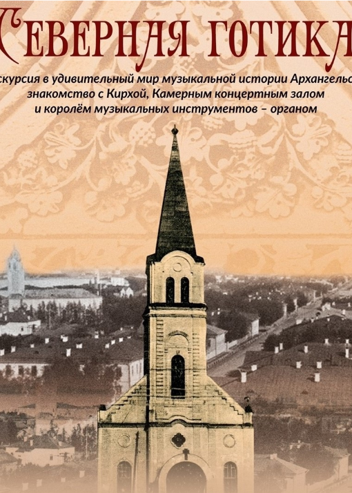 Северная готика