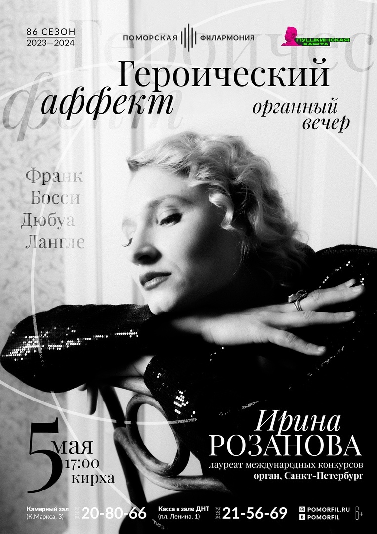 Героический аффект Героический аффект