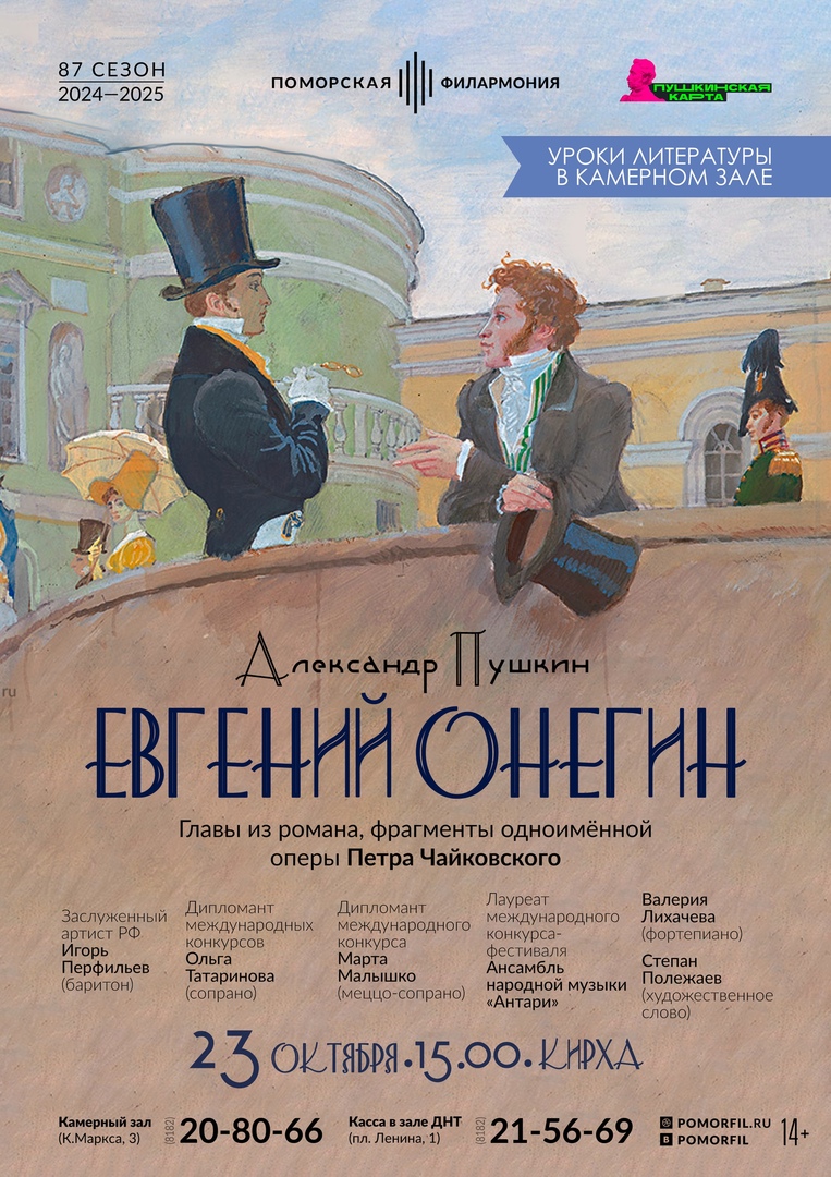 Александр Пушкин. «Евгений Онегин» Александр Пушкин. «Евгений Онегин»