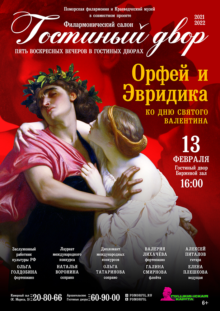 «Орфей и Эвридика» «Орфей и Эвридика»
