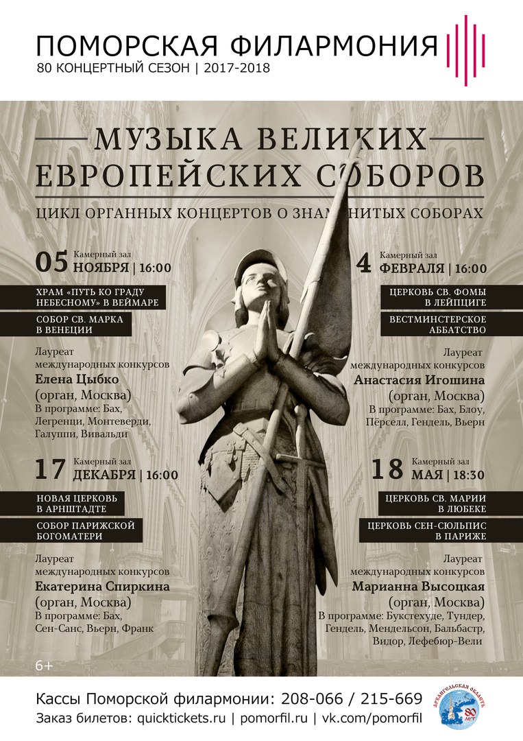 Цикл органных концертов о знаменитых соборах «Музыка великих европейских соборов» Цикл органных концертов о знаменитых соборах «Музыка великих европейских соборов»