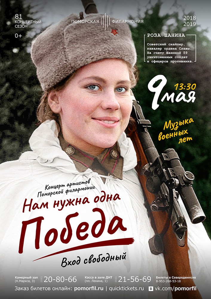 «Нам нужна одна Победа!»