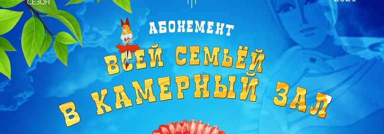 Абонементы 83 концертного сезона можно купить онлайн Абонементы 83 концертного сезона можно купить онлайн