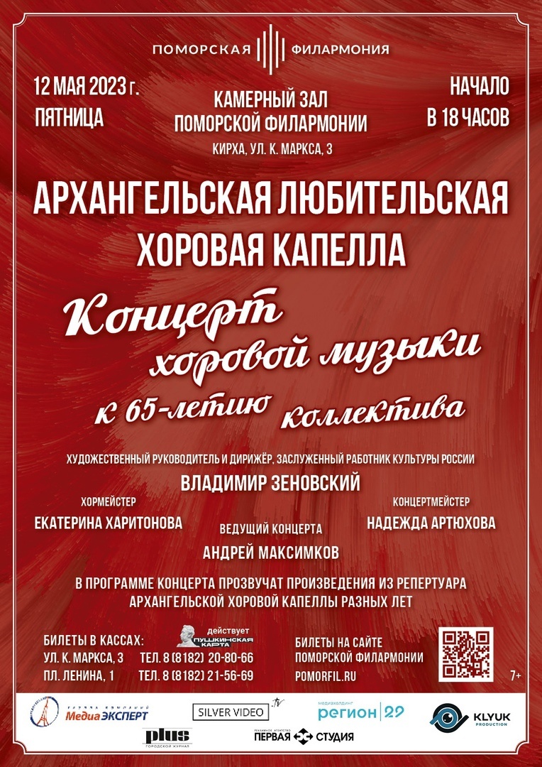 Концерт хоровой музыки Концерт хоровой музыки