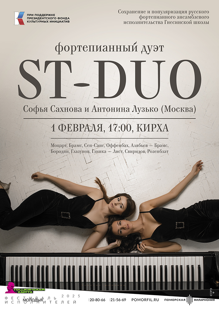 Фортепианный дуэт ST-Duo Фортепианный дуэт ST-Duo