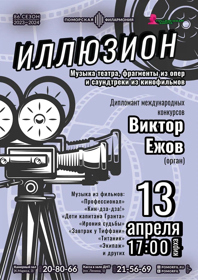 Органный вечер «Иллюзион» Органный вечер «Иллюзион»