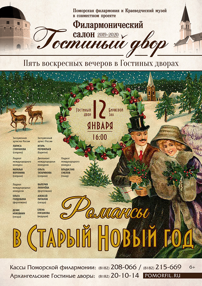 «Романсы в Старый Новый год»