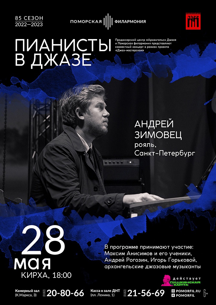 Пианисты в джазе Пианисты в джазе