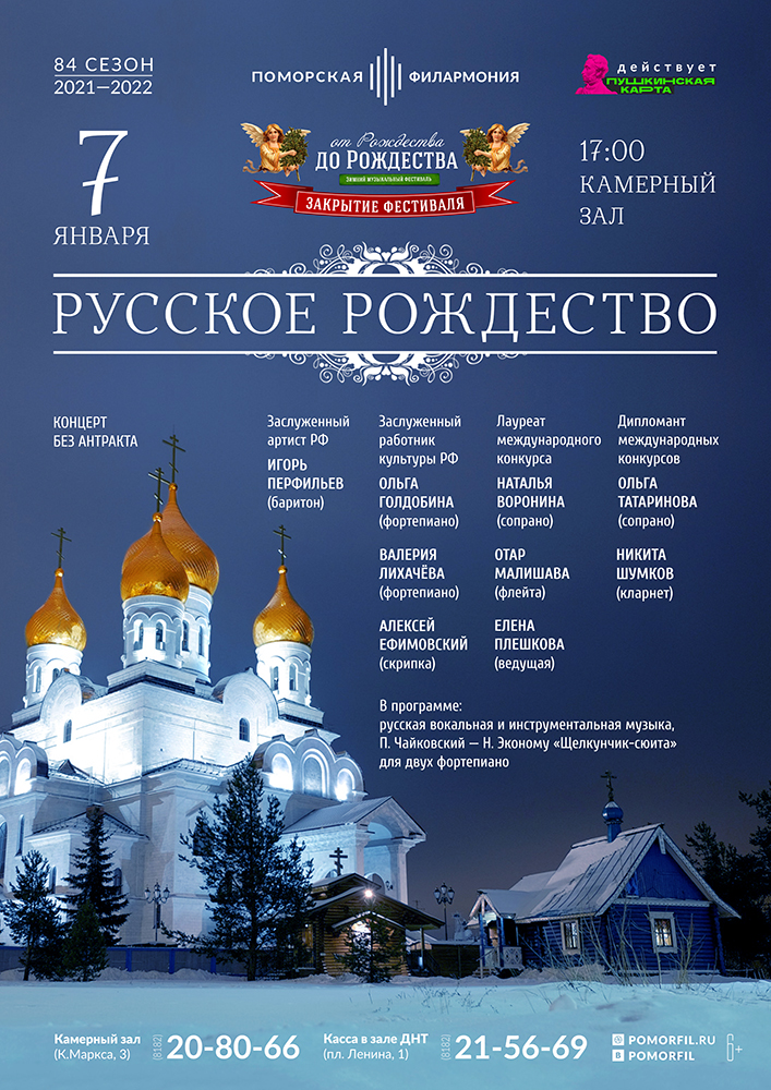 «Русское Рождество» «Русское Рождество»