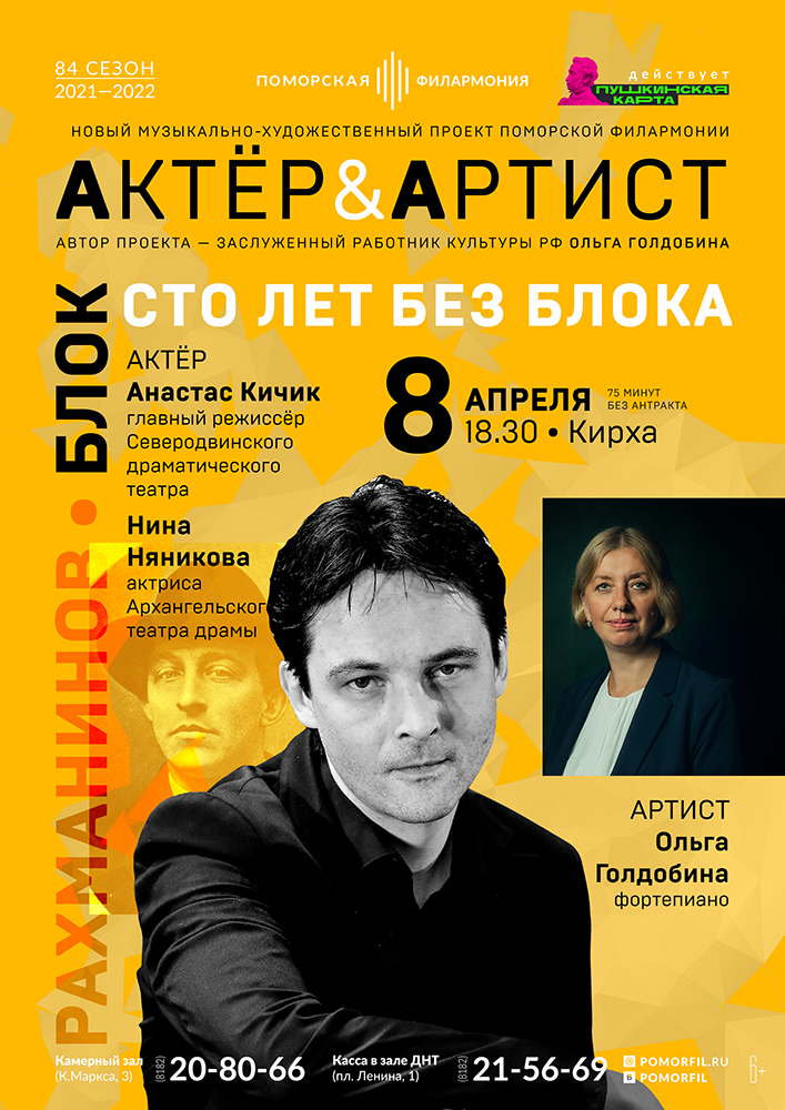 «Сто лет без Блока» «Сто лет без Блока»