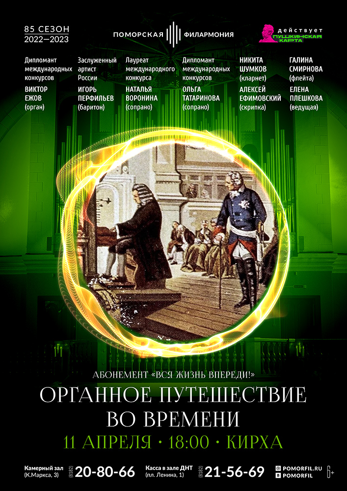 «Органное путешествие во времени» «Органное путешествие во времени»