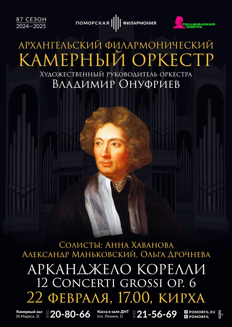 Арканджело Корелли. 12 Concerti grossi ор. 6 Арканджело Корелли. 12 Concerti grossi ор. 6