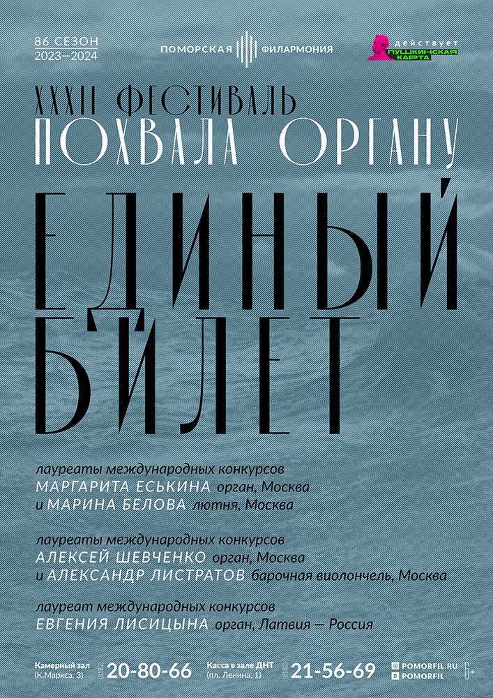 ПОХВАЛА ОРГАНУ ПОХВАЛА ОРГАНУ