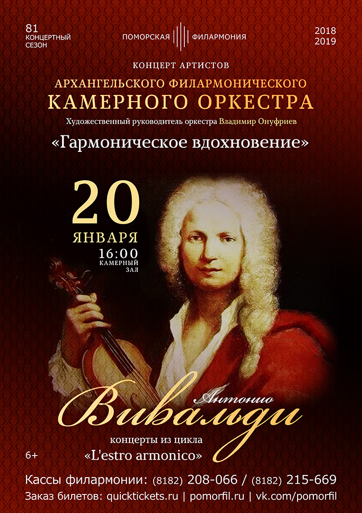 Архангельский филармонический камерный оркестр