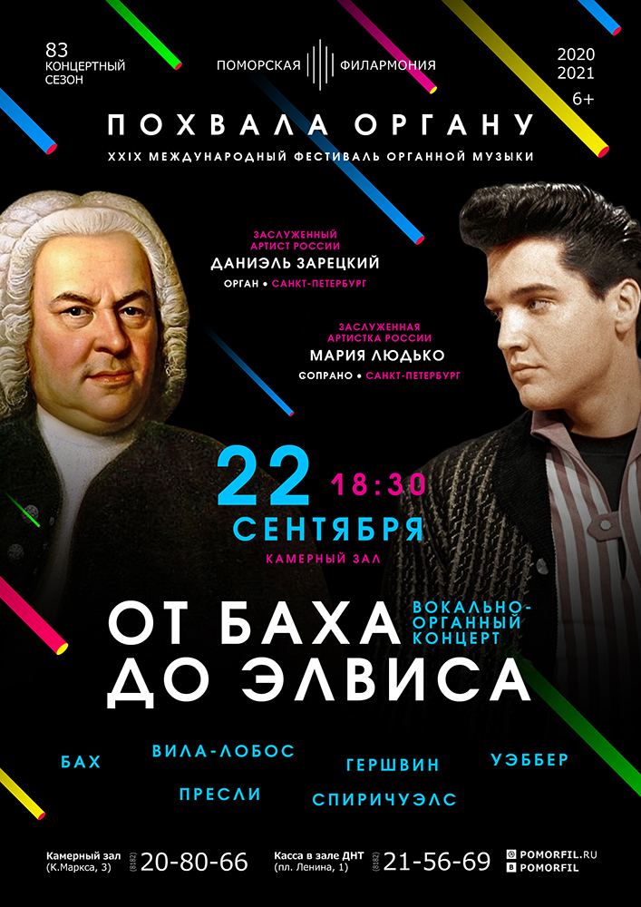 «От Баха до Элвиса» «От Баха до Элвиса»
