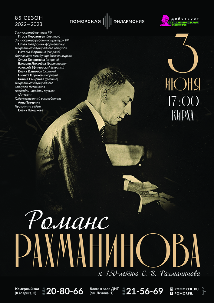 «Романс Рахманинова» «Романс Рахманинова»