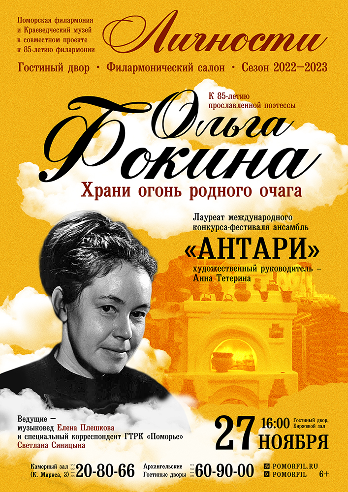 «Ольга Фокина. Храни огонь родного очага» «Ольга Фокина. Храни огонь родного очага»