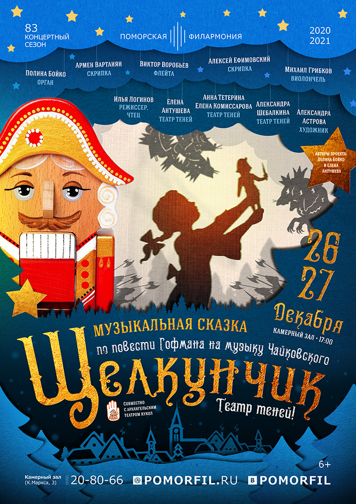 Музыкальная сказка «Щелкунчик» Музыкальная сказка «Щелкунчик»