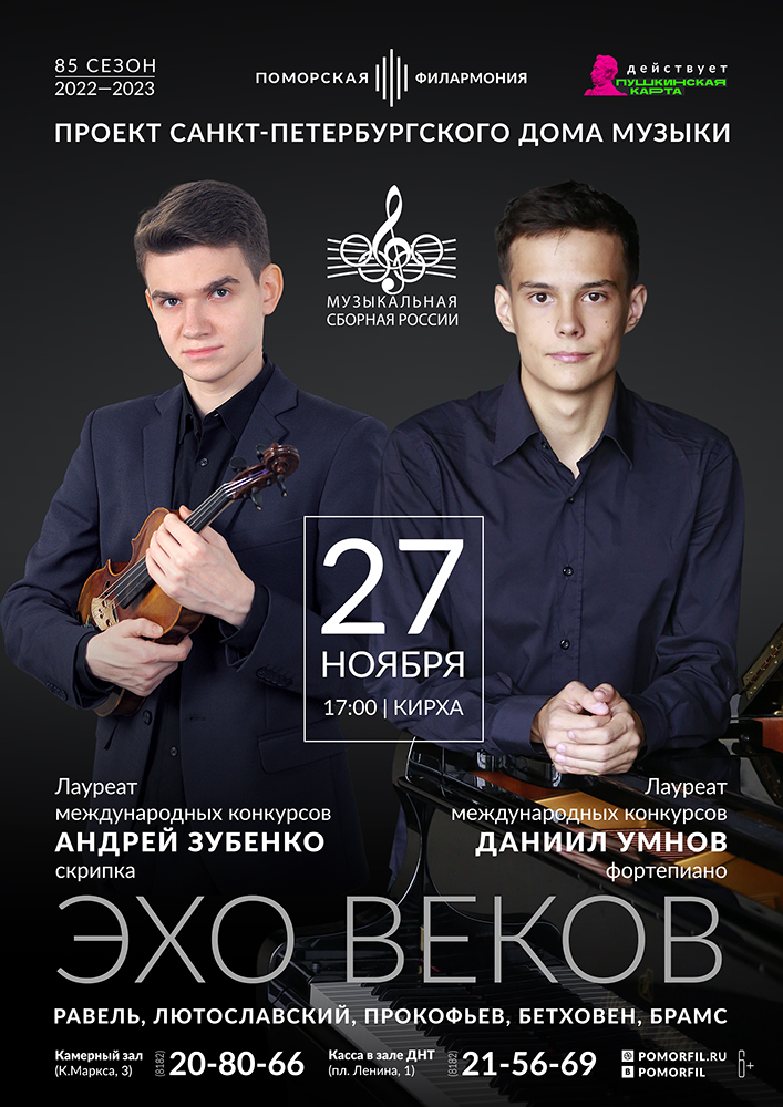 «Эхо веков» «Эхо веков»