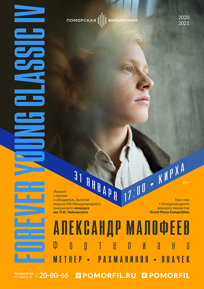 Вечер фортепианной музыки с Александром Малофеевым Вечер фортепианной музыки с Александром Малофеевым
