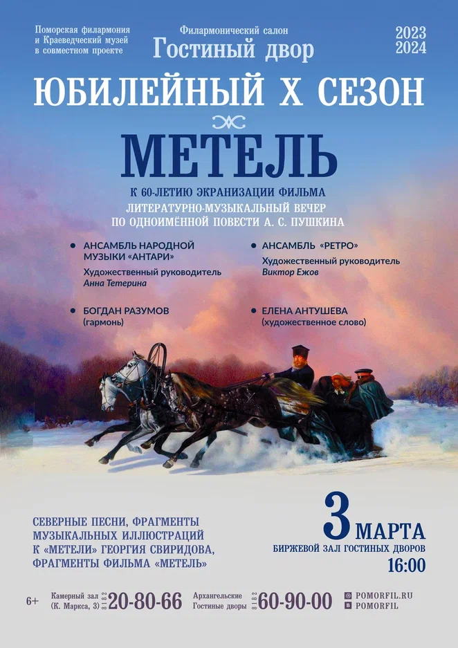 Метель