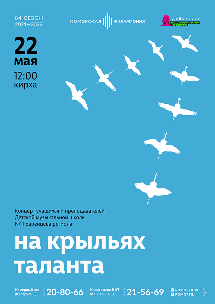«На крыльях таланта» «На крыльях таланта»