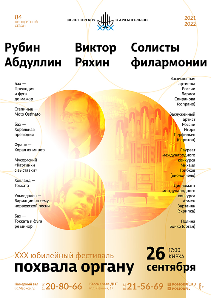 Виктор Ряхин, Рубин Абдуллин и солисты филармонии Виктор Ряхин, Рубин Абдуллин и солисты филармонии
