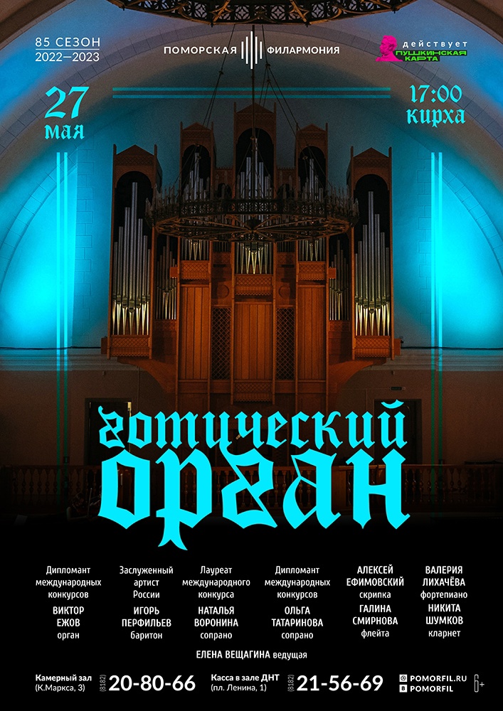 «Готический орган» «Готический орган»
