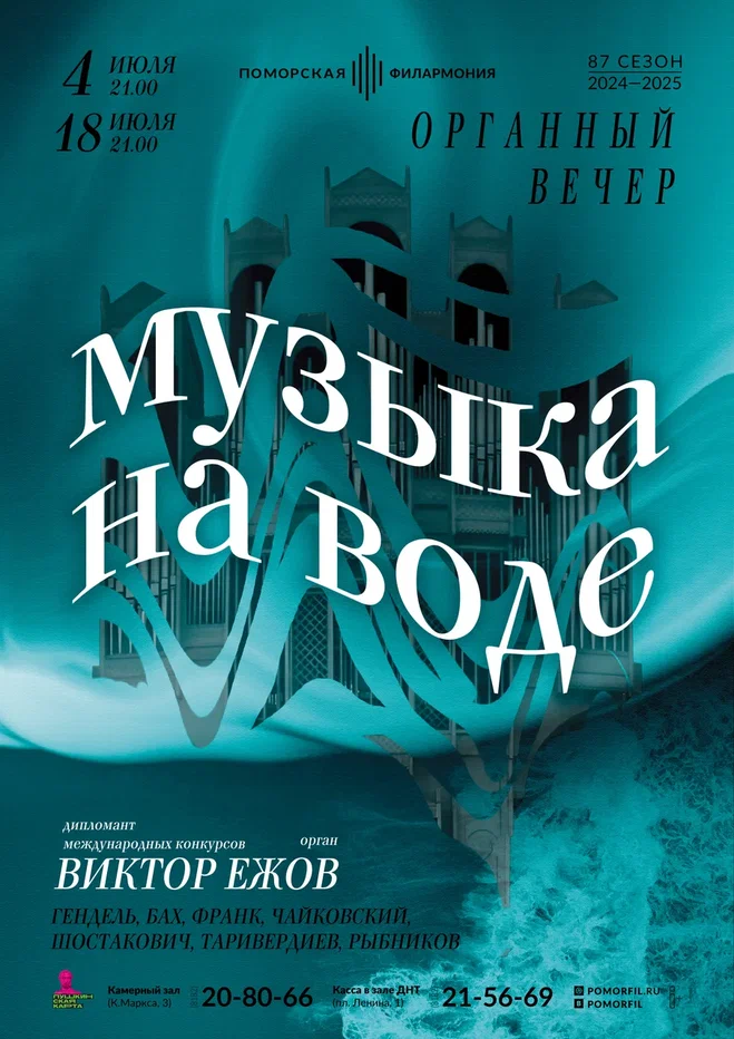 «Музыка на воде» «Музыка на воде»
