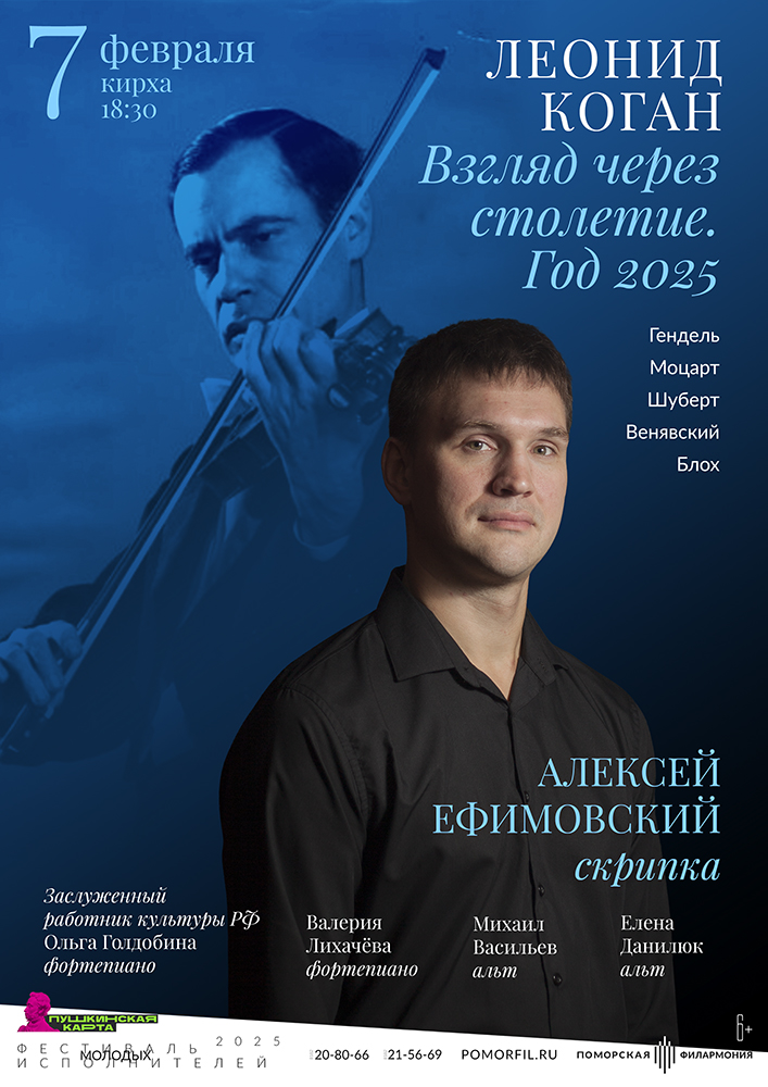 Леонид Коган. Взгляд через столетие. Год 2025 Леонид Коган. Взгляд через столетие. Год 2025