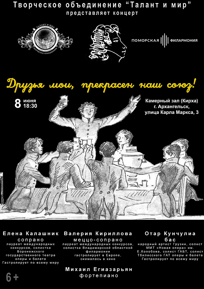 «Друзья мои, прекрасен наш союз!» «Друзья мои, прекрасен наш союз!»