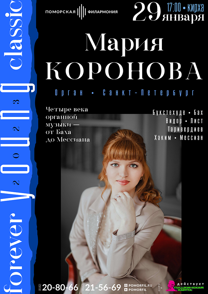 «Четыре века органной музыки – от Баха до Мессиана» «Четыре века органной музыки – от Баха до Мессиана»