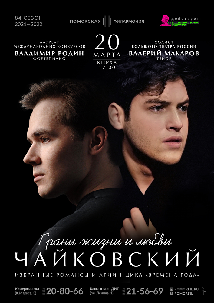 «Чайковский. Грани жизни и любви» «Чайковский. Грани жизни и любви»