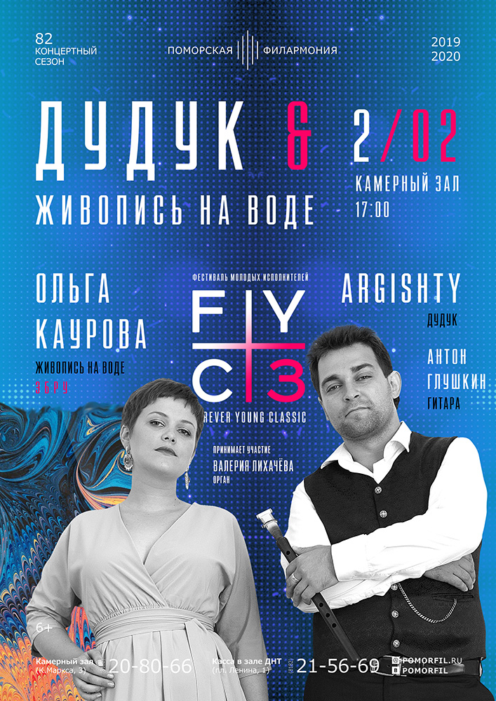 Дудук и живопись на воде