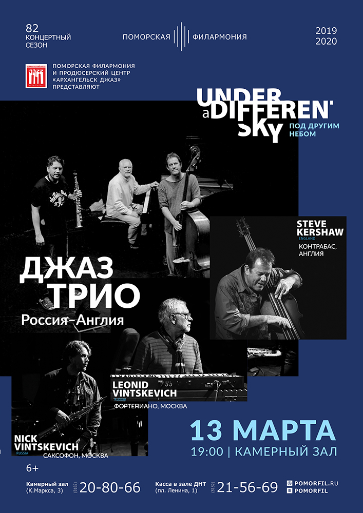 Джазовый вечер «Under a Different Sky»
