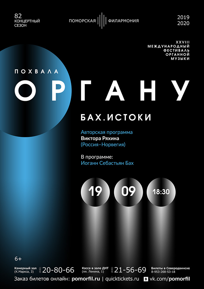 «Бах. Истоки»